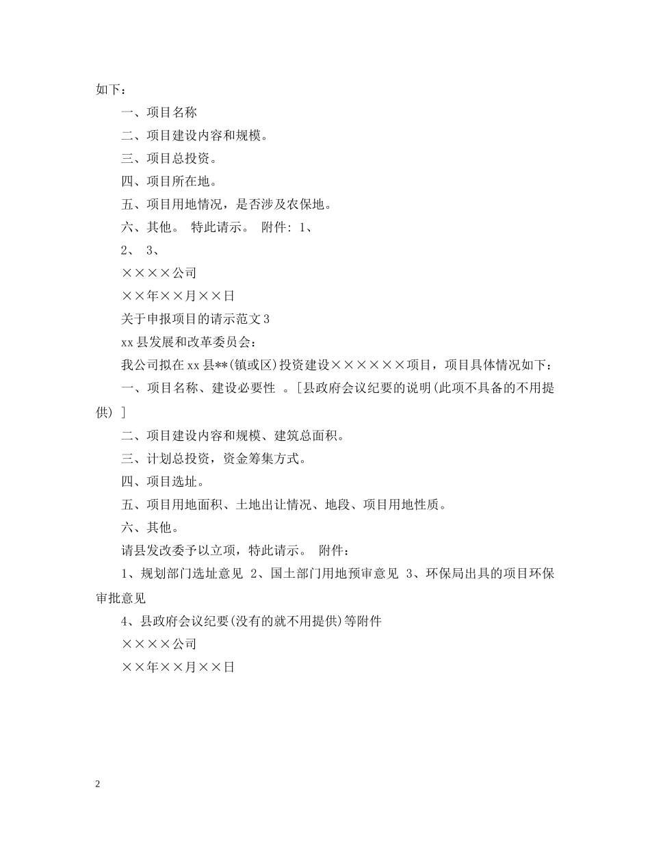 关于申报项目的请示范文_第2页