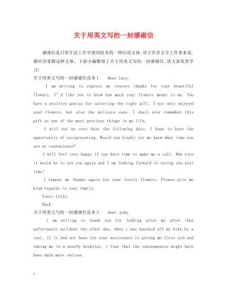 关于用英文写的一封感谢信