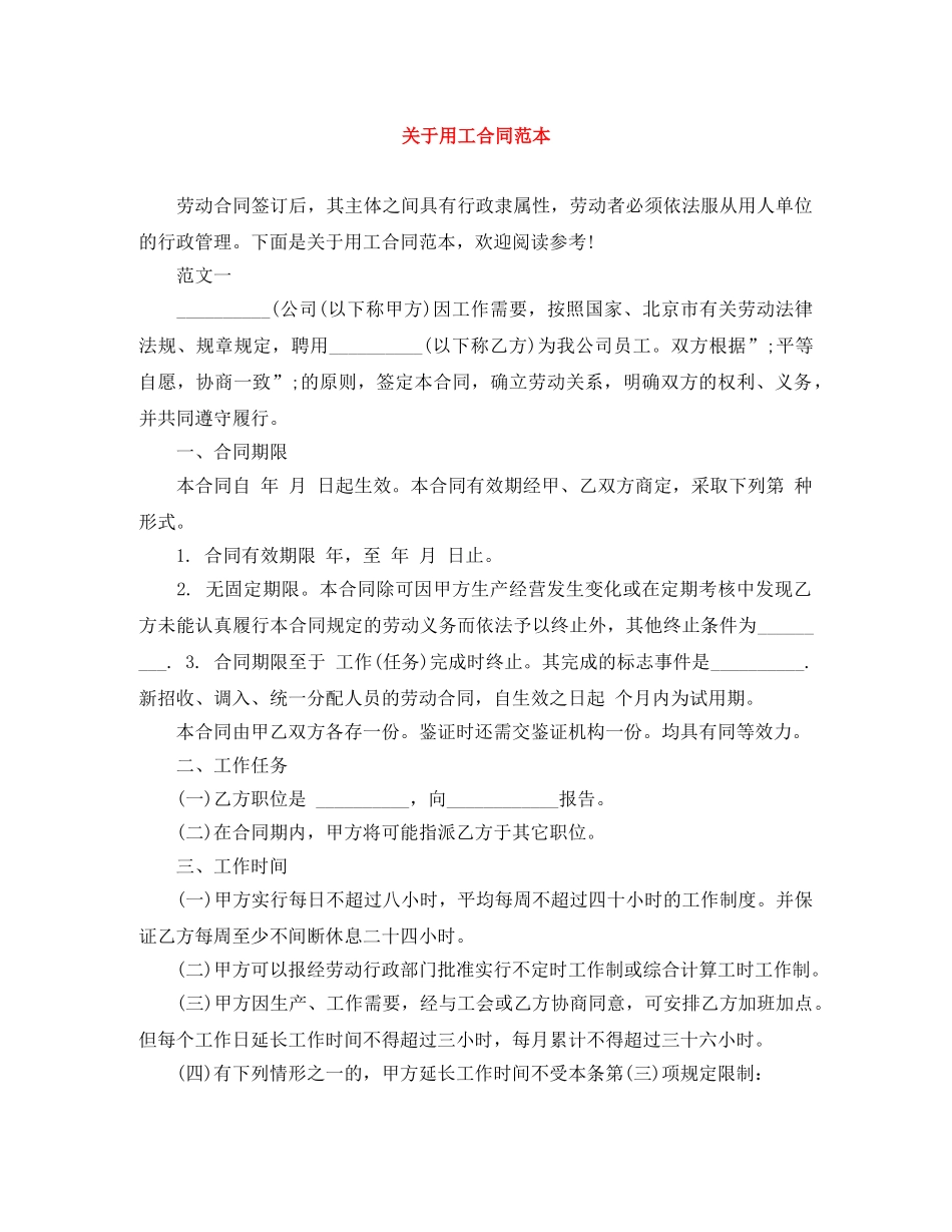 关于用工合同范本_第1页
