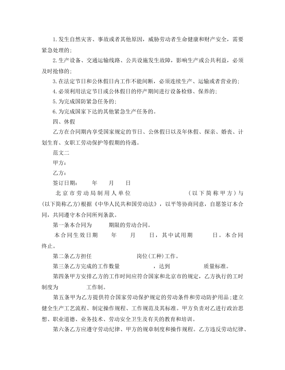 关于用工合同范本_第2页
