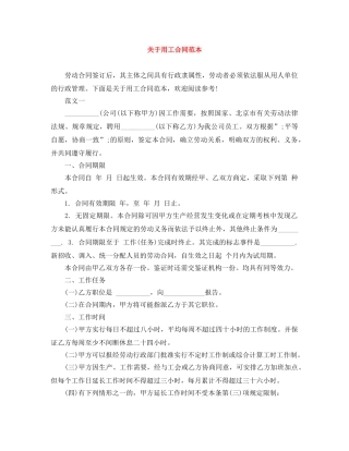 关于用工合同范本