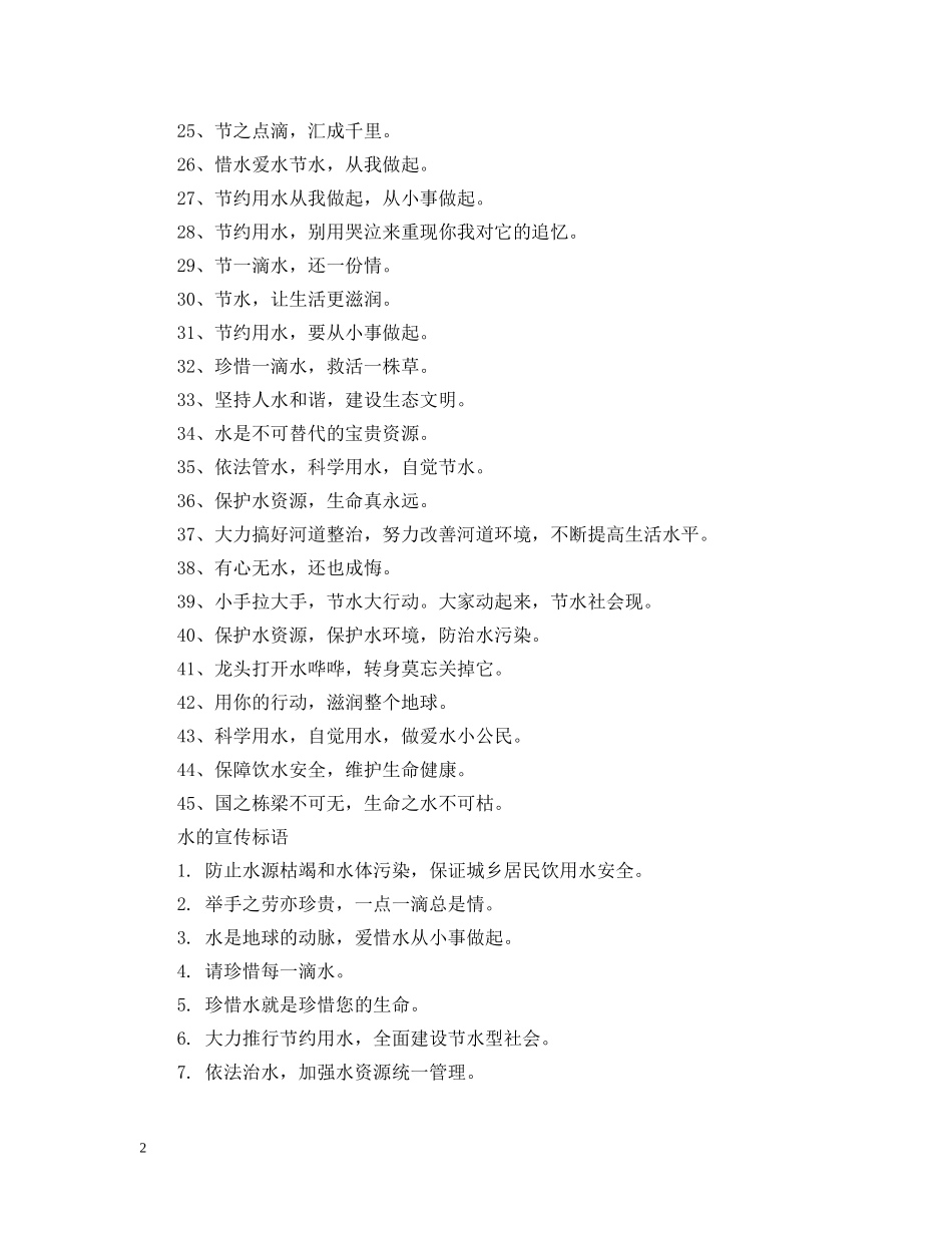 关于用水宣传标语_第2页
