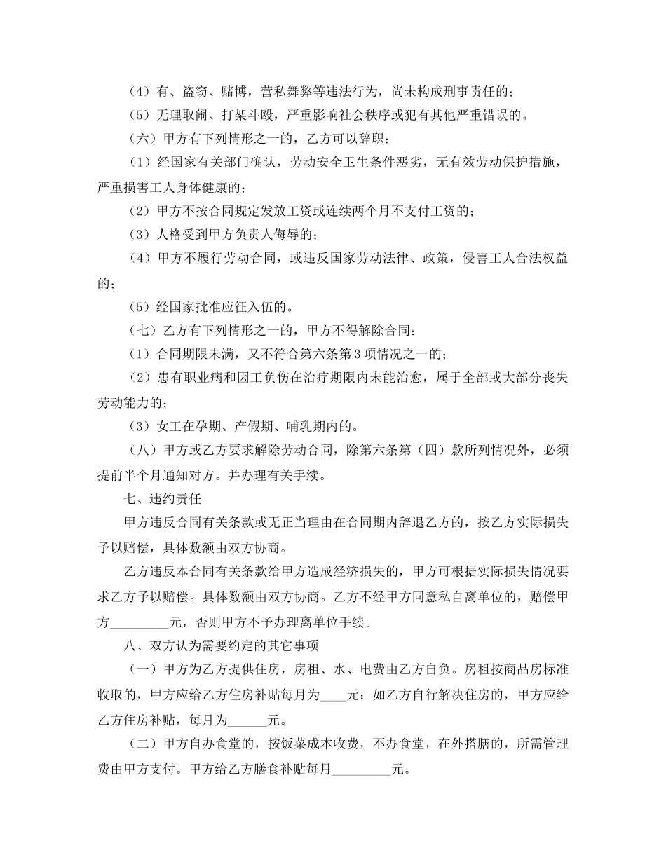 关于用工劳动的合同范本_第2页