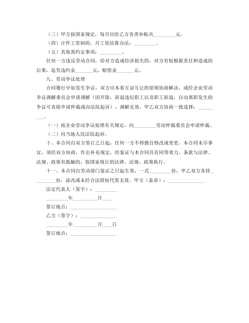 关于用工劳动的合同范本_第3页