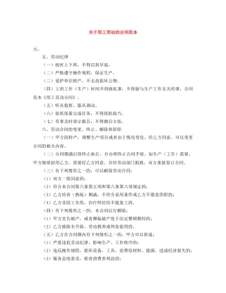 关于用工劳动的合同范本