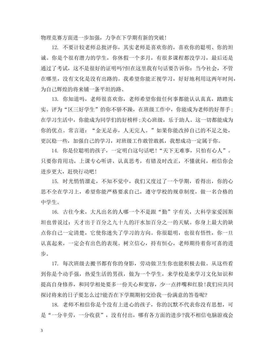 关于生综合素质的评语集锦_第3页