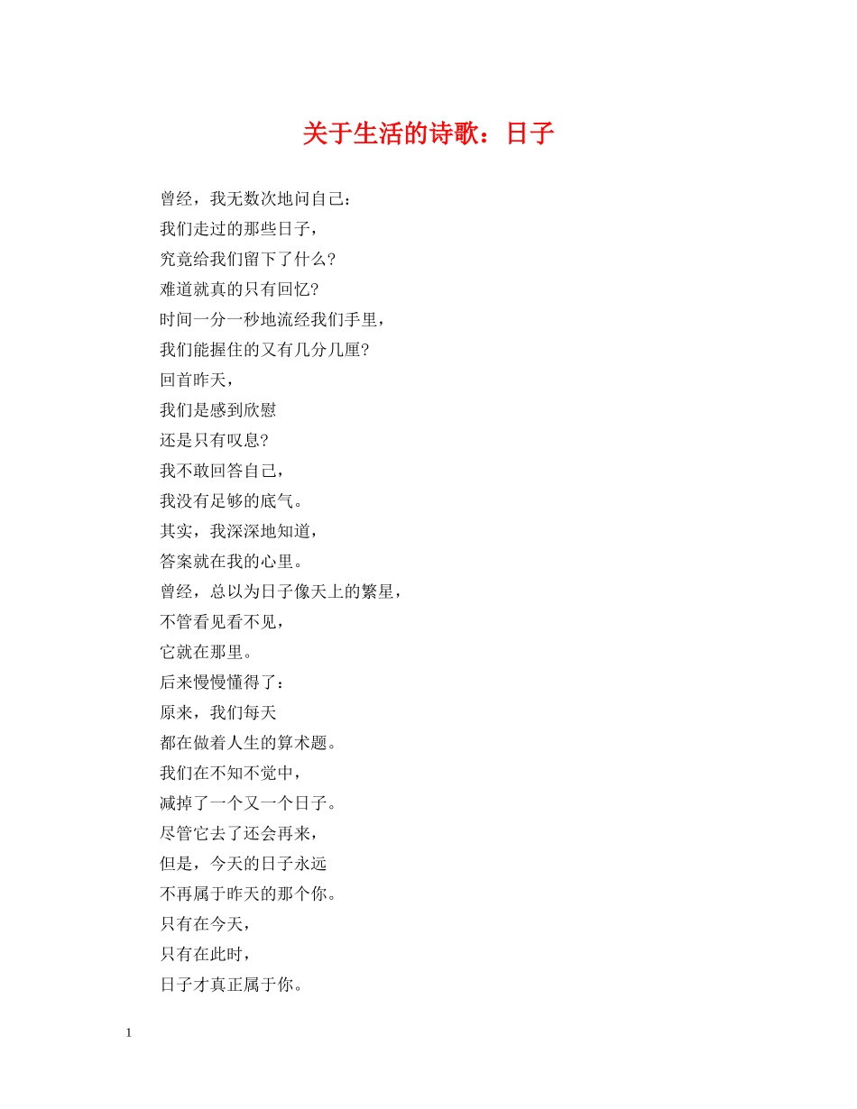 关于生活的诗歌：日子_第1页