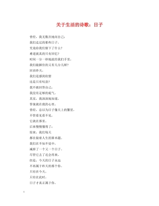 关于生活的诗歌：日子