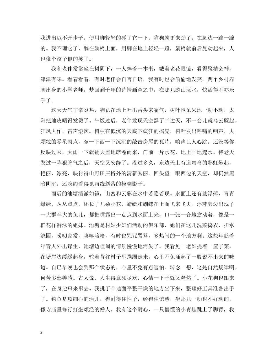关于生活的美文：采菊东篱下_第2页
