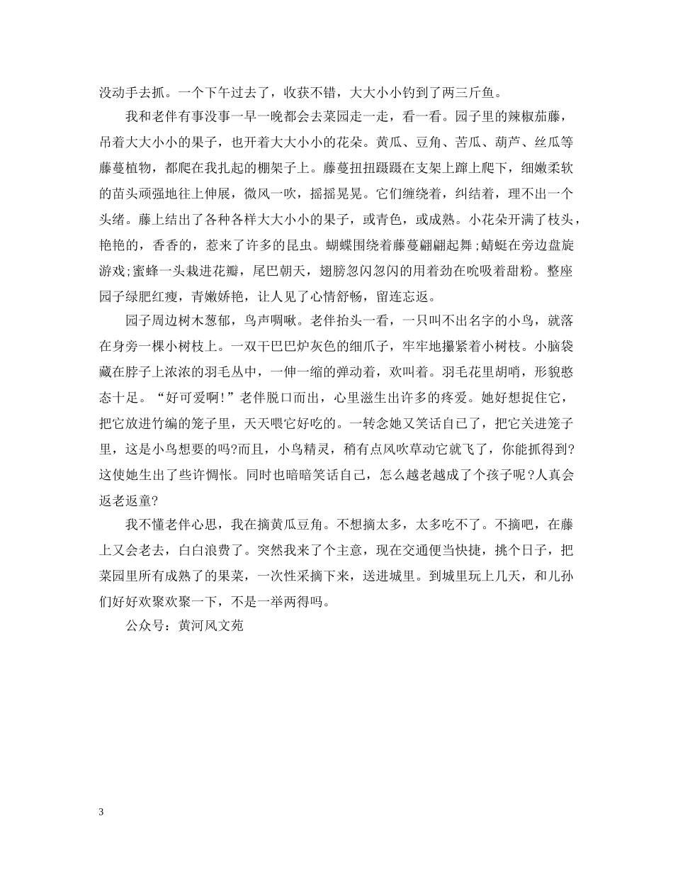 关于生活的美文：采菊东篱下_第3页