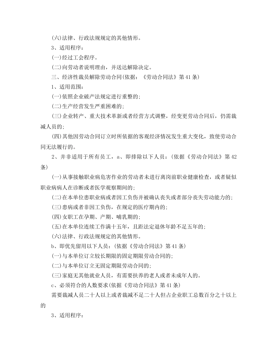 关于用人单位单方解除劳动合同的情形_第2页