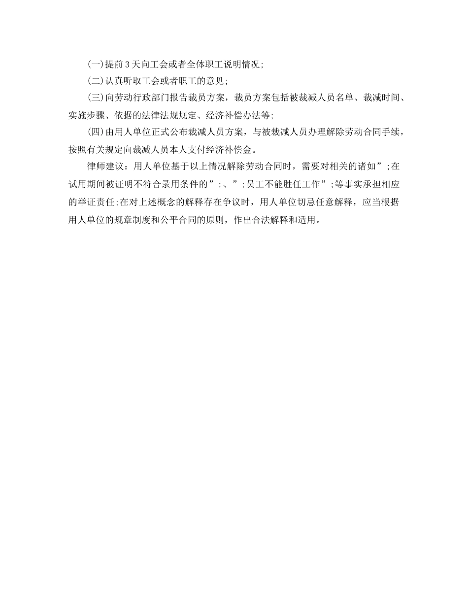 关于用人单位单方解除劳动合同的情形_第3页