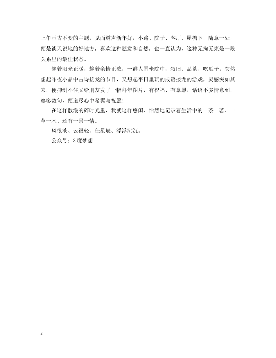 关于生活的美文：散漫碎时光_第2页