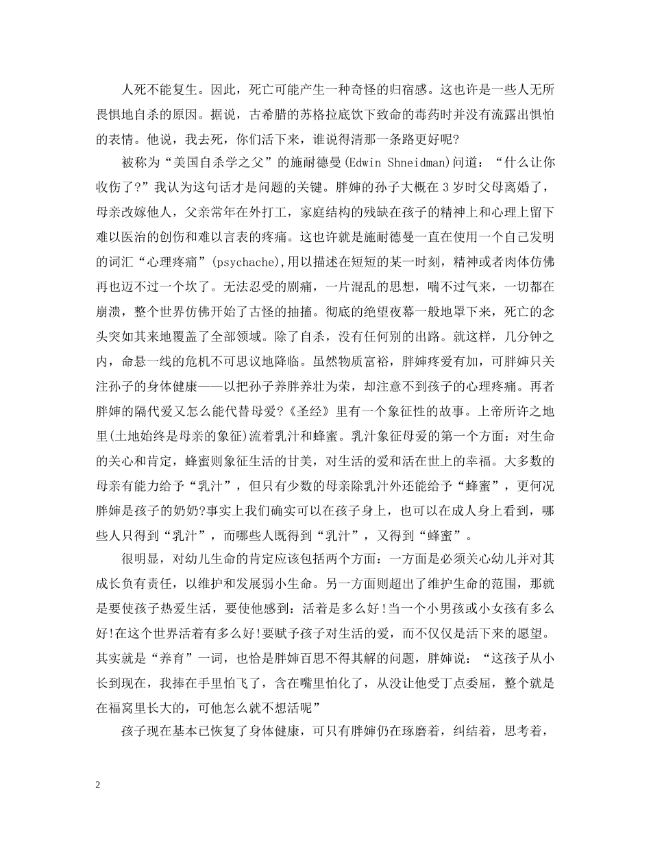 关于生活感悟的美文：胖婶瘦了_第2页