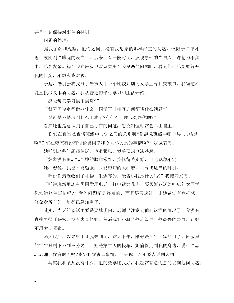 关于生早恋的教育案例_第2页