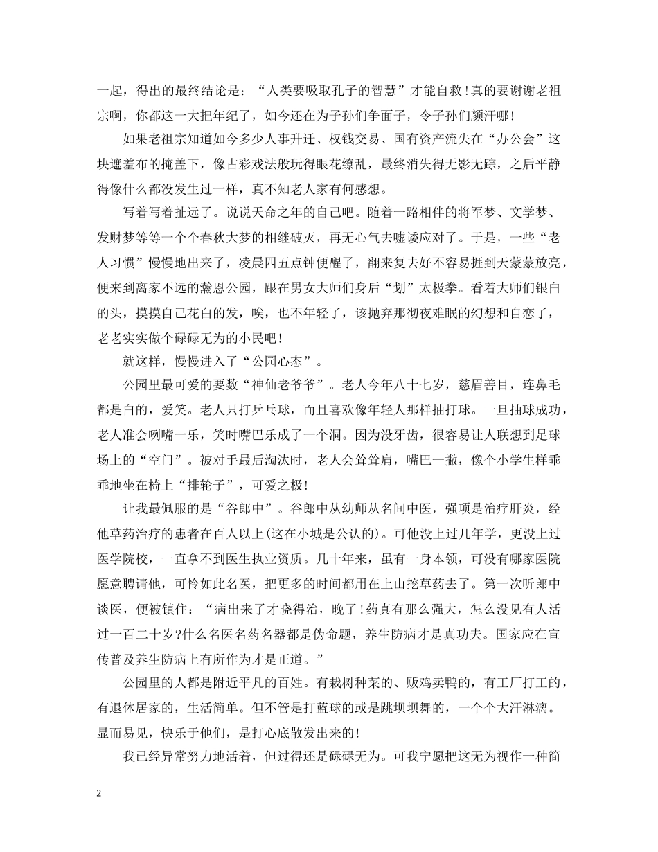 关于生活的优秀散文-原谅自己碌碌无为_第2页