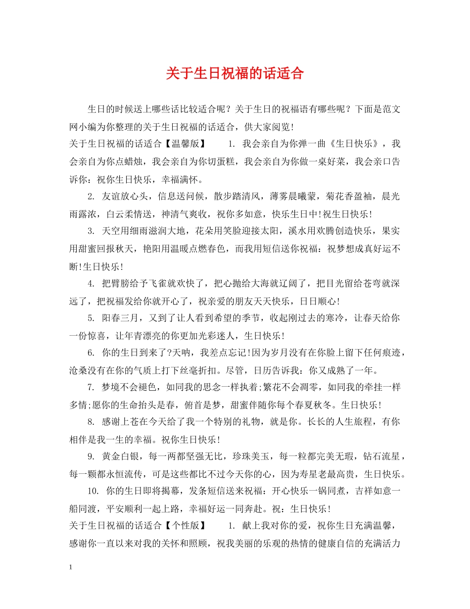 关于生日祝福的话适合_第1页