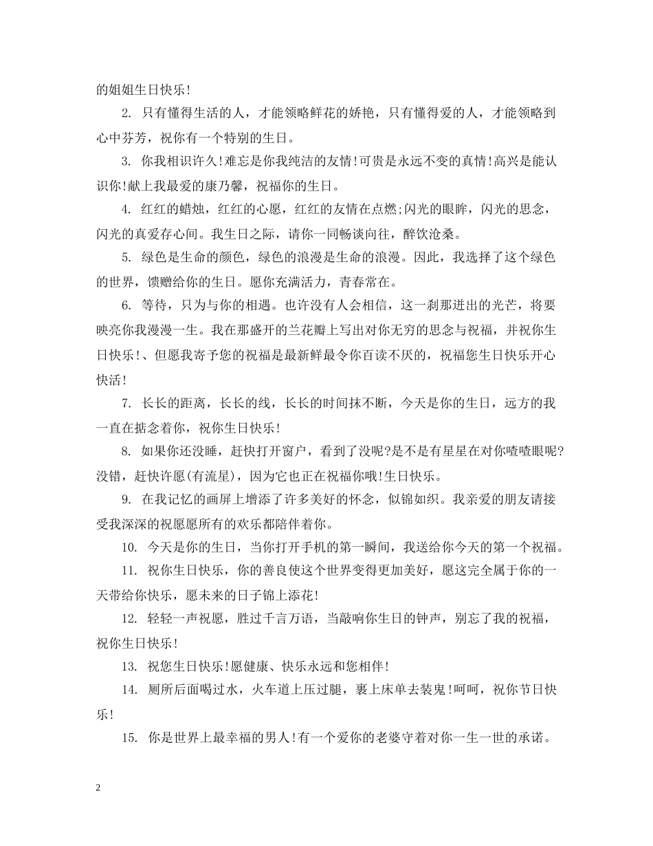 关于生日祝福的话适合_第2页