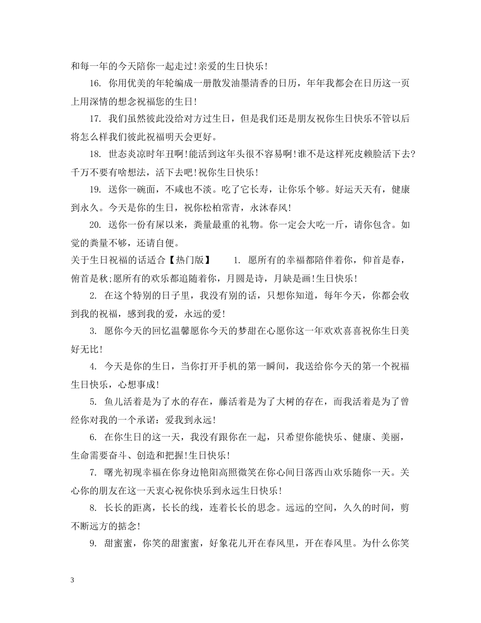 关于生日祝福的话适合_第3页