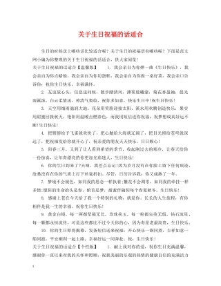 关于生日祝福的话适合