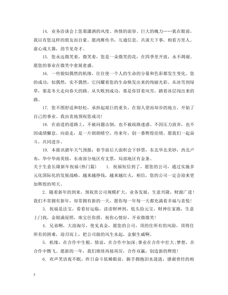 关于生意长隆新年祝福_第3页