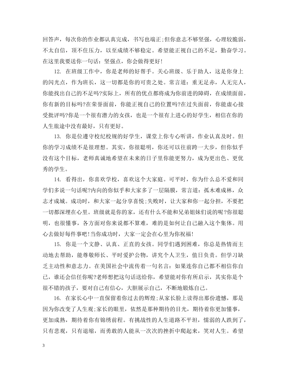 关于生学籍表上的评语_第3页