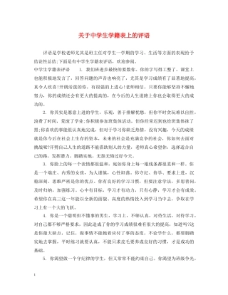 关于生学籍表上的评语