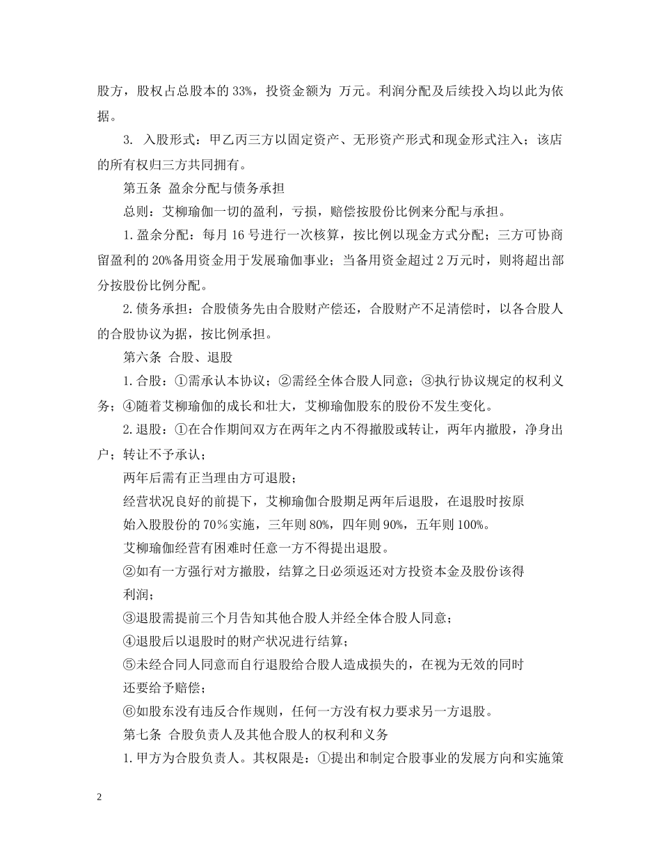 关于瑜伽老师合作合同范本_第2页