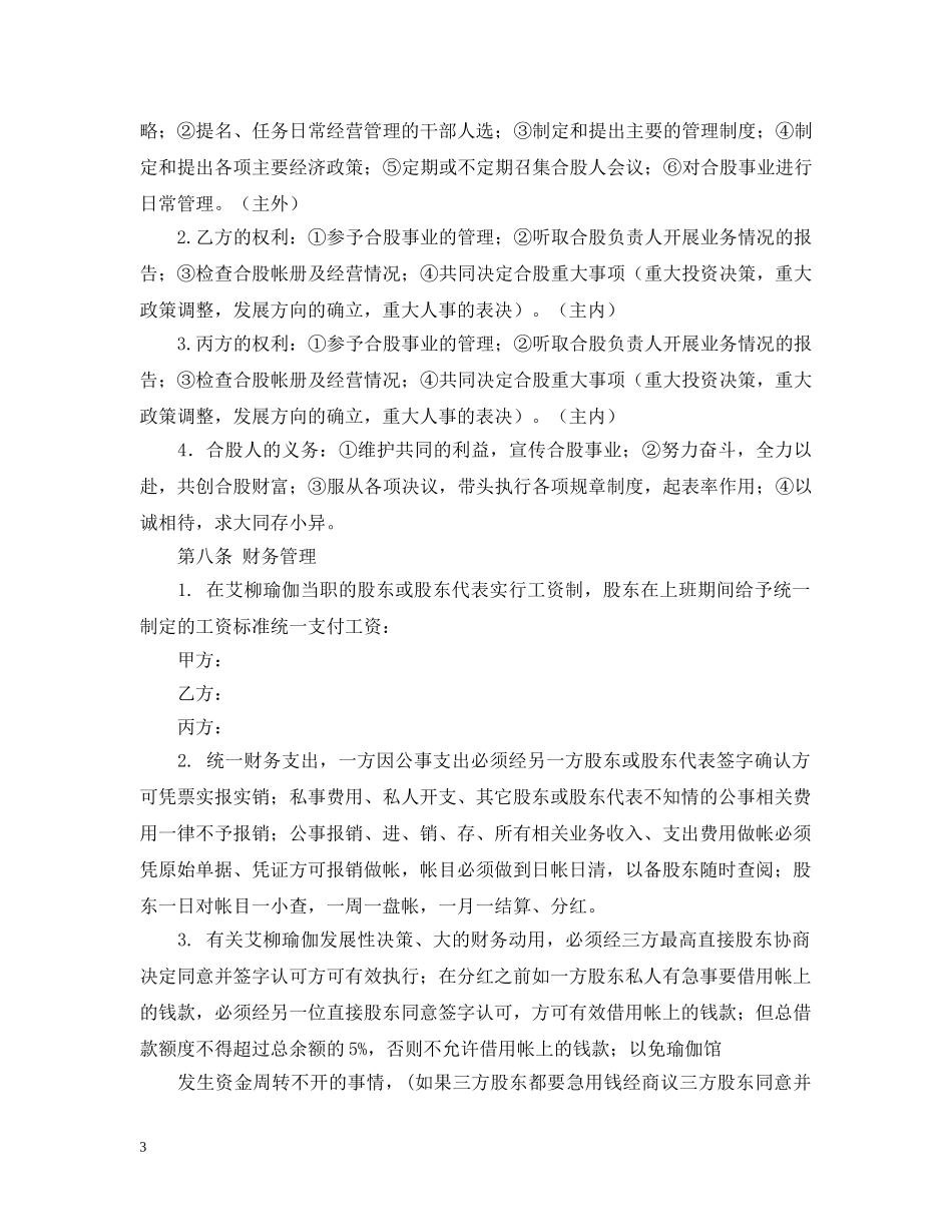 关于瑜伽老师合作合同范本_第3页