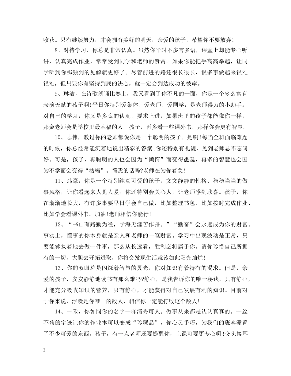 关于班干部的评语大全_第2页