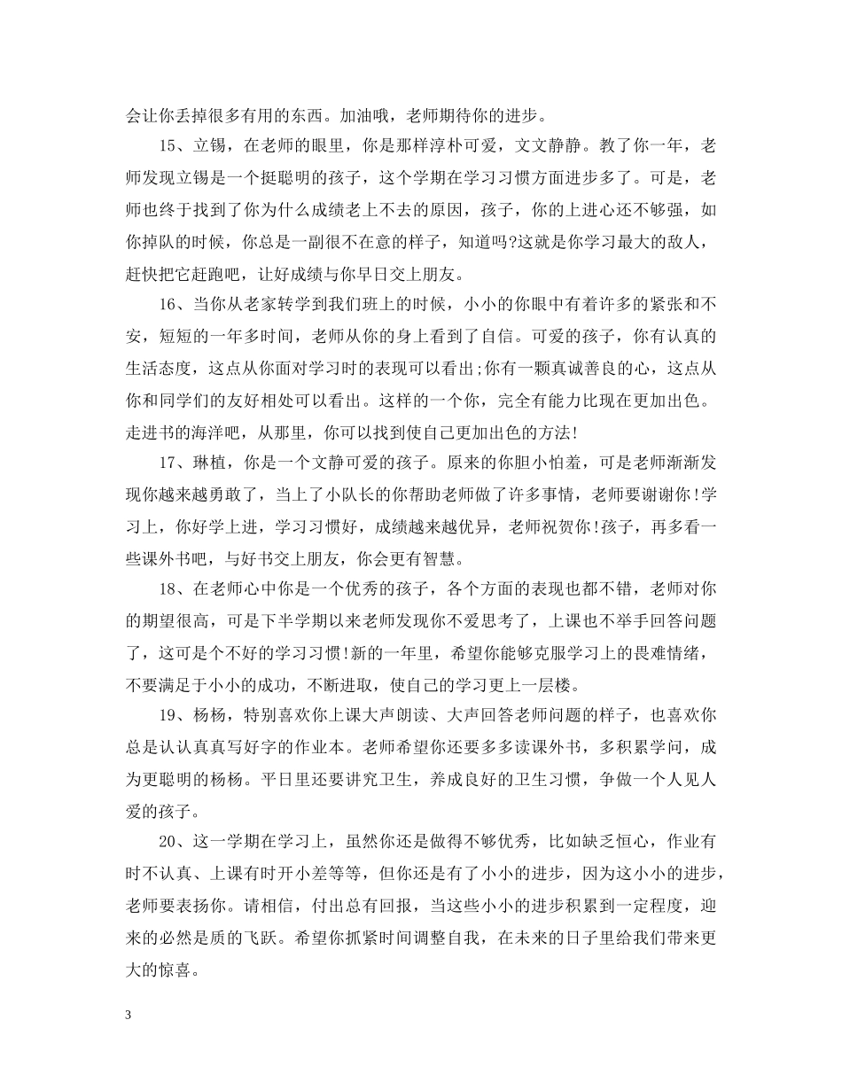 关于班干部的评语大全_第3页