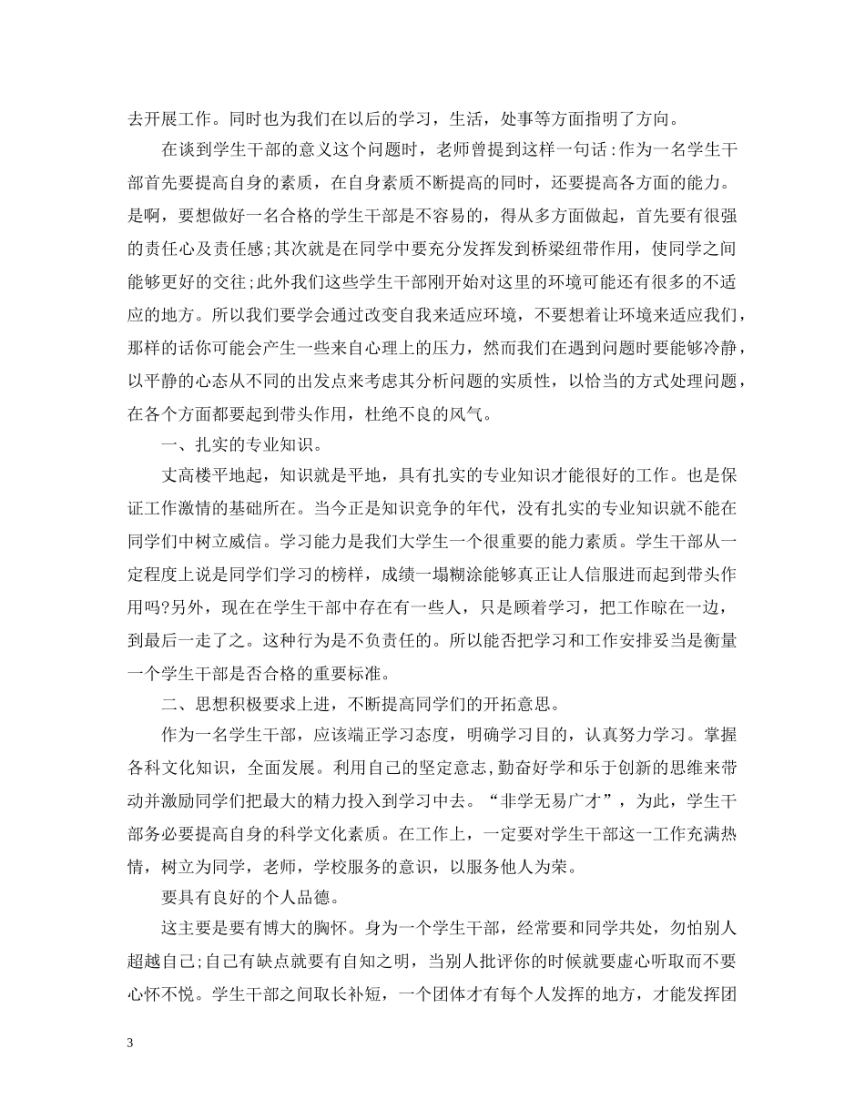关于班干部培训心得_第3页