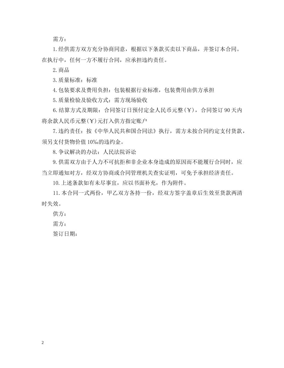 关于珠宝销售的合同模板_第2页