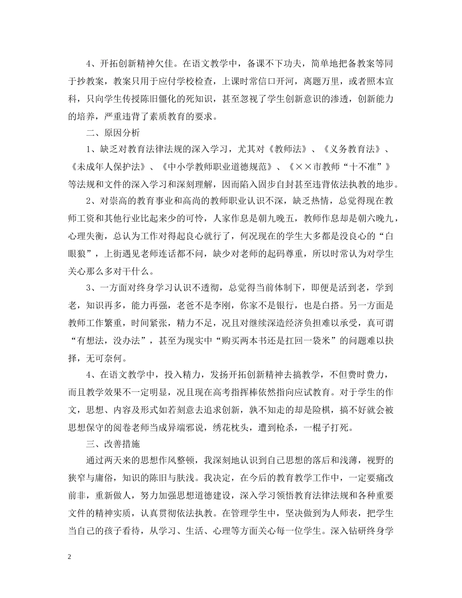 关于班主任师德师风自查报告_第2页