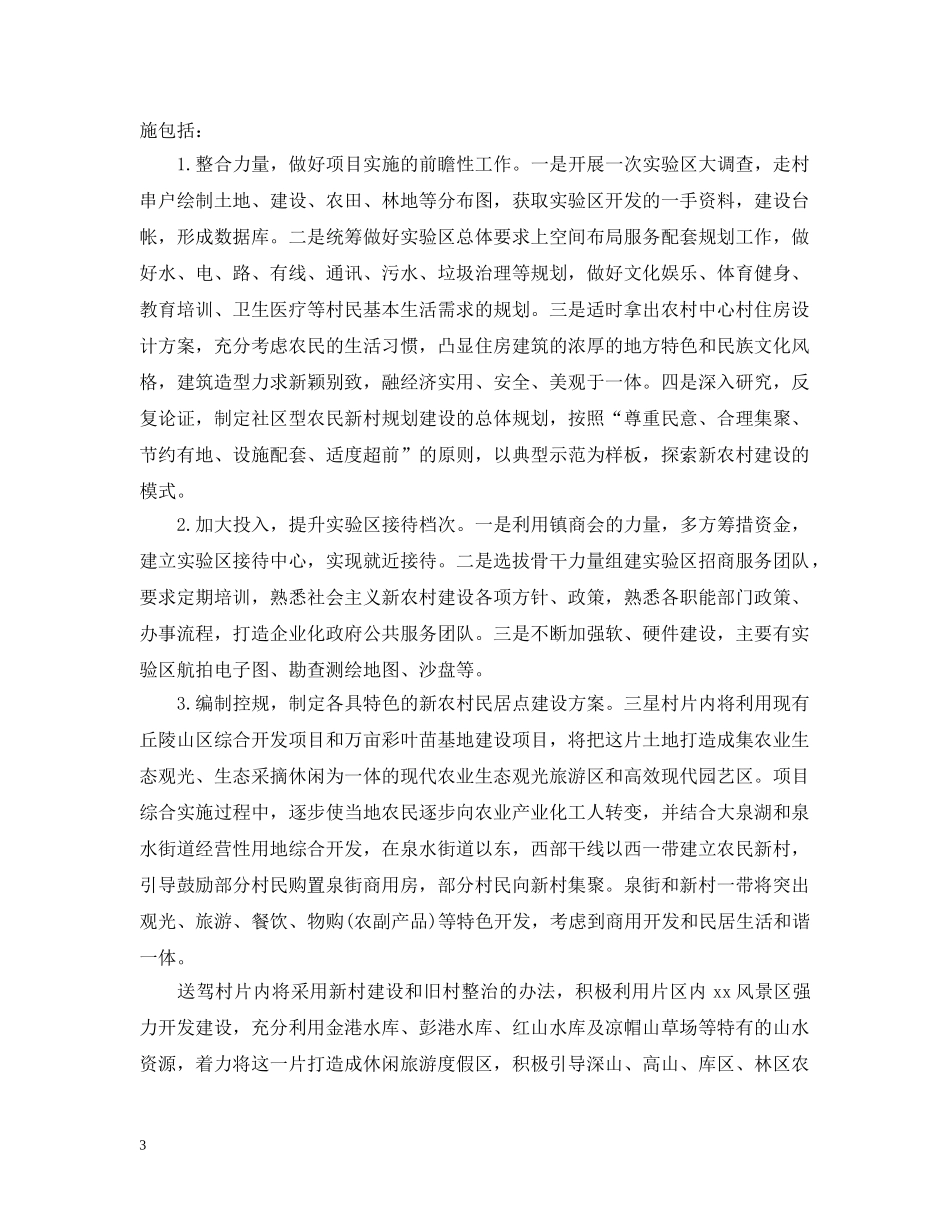 关于现代农业实验区可行性研究报告范文_第3页