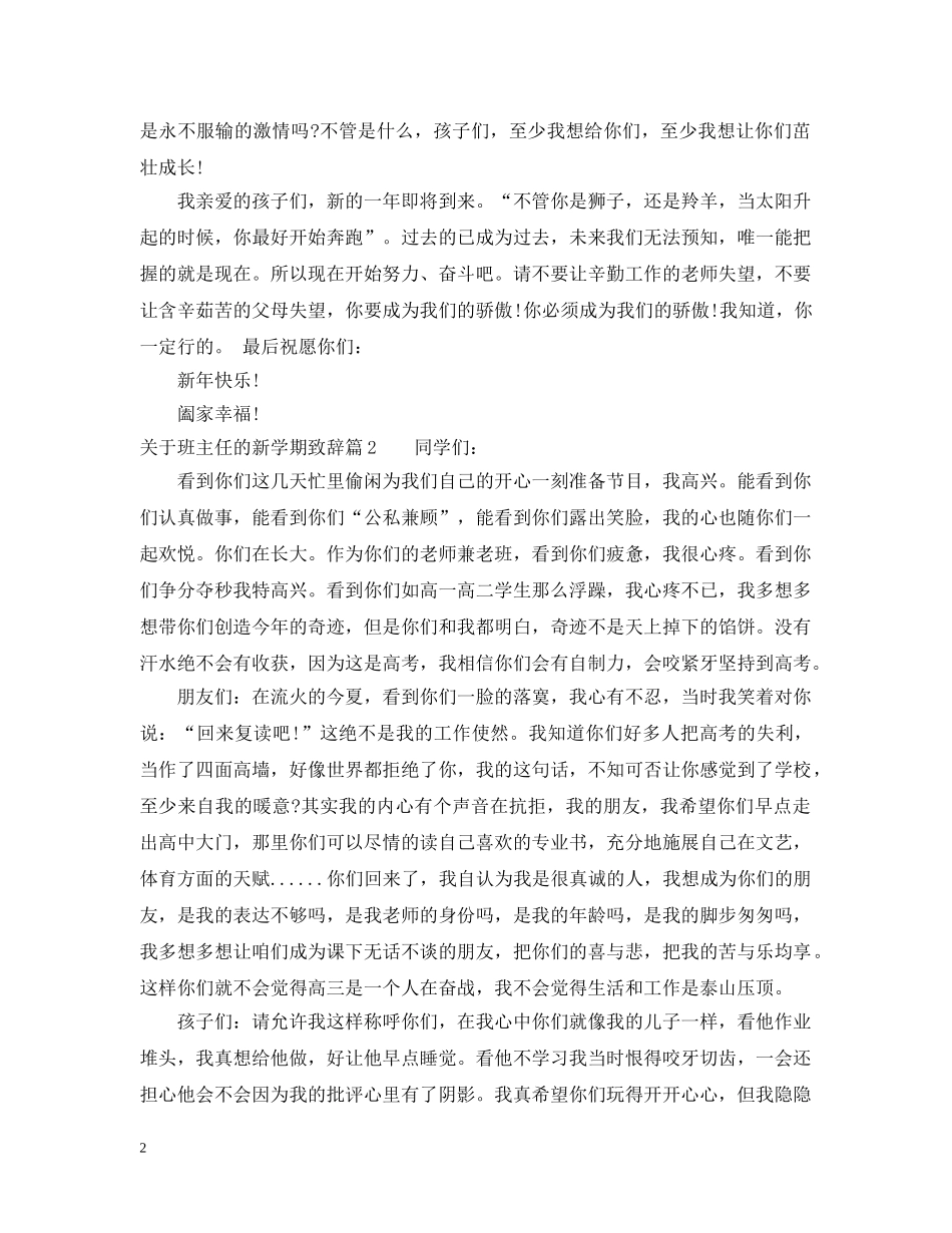 关于班主任的新学期致辞_第2页