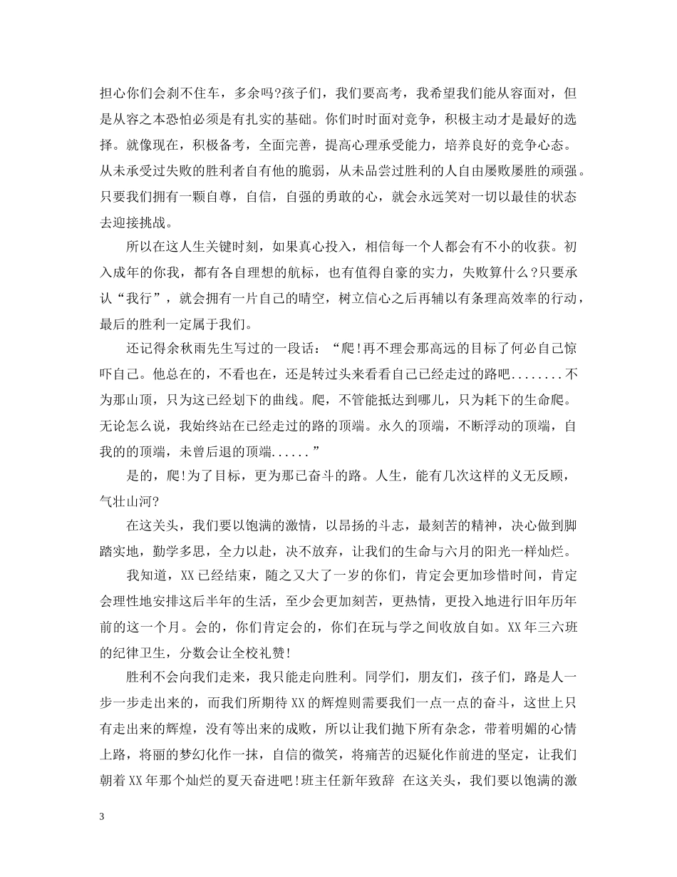 关于班主任的新学期致辞_第3页