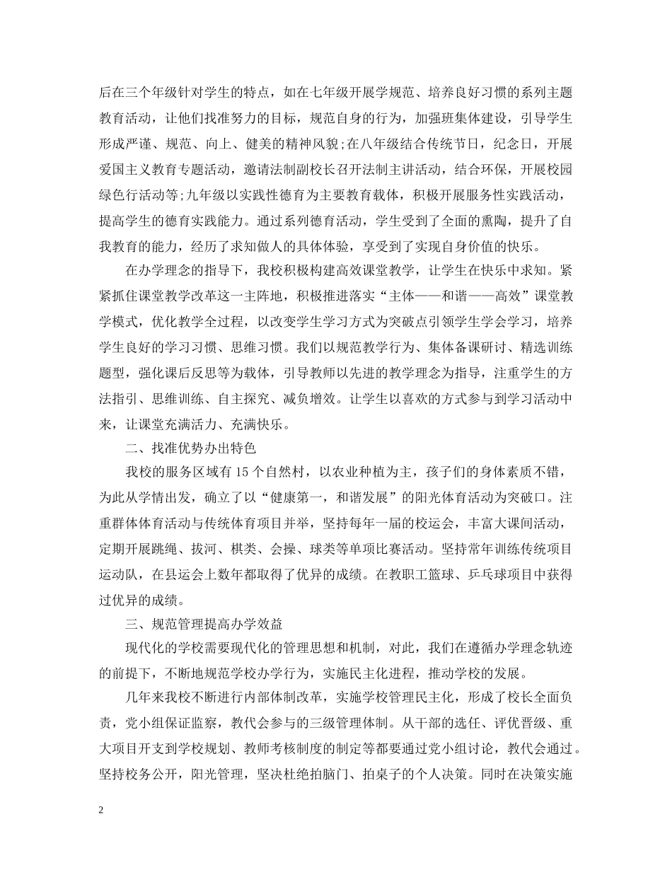 关于现代化学校创建校长工作汇报_第2页