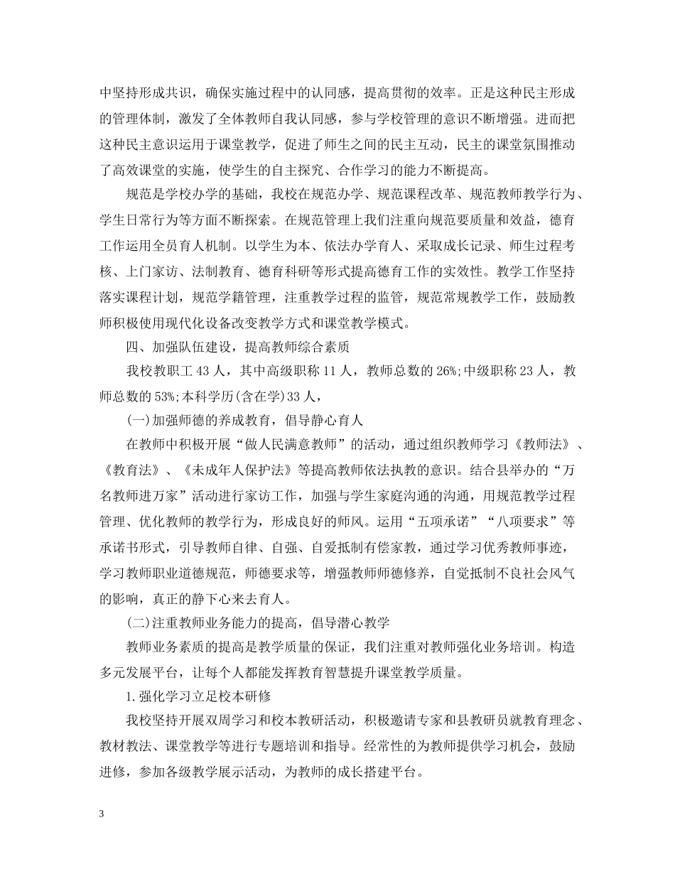 关于现代化学校创建校长工作汇报_第3页