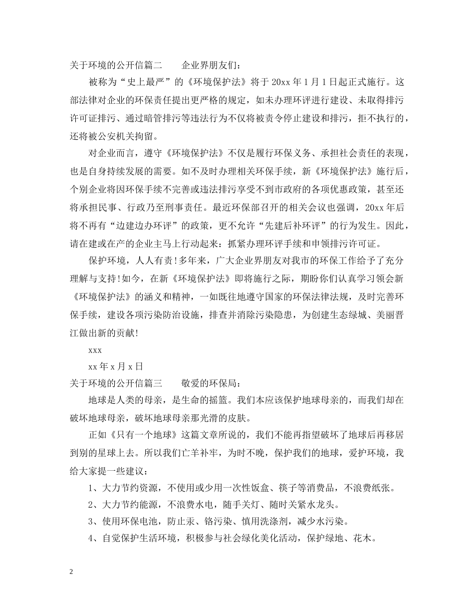 关于环境的公开信_第2页