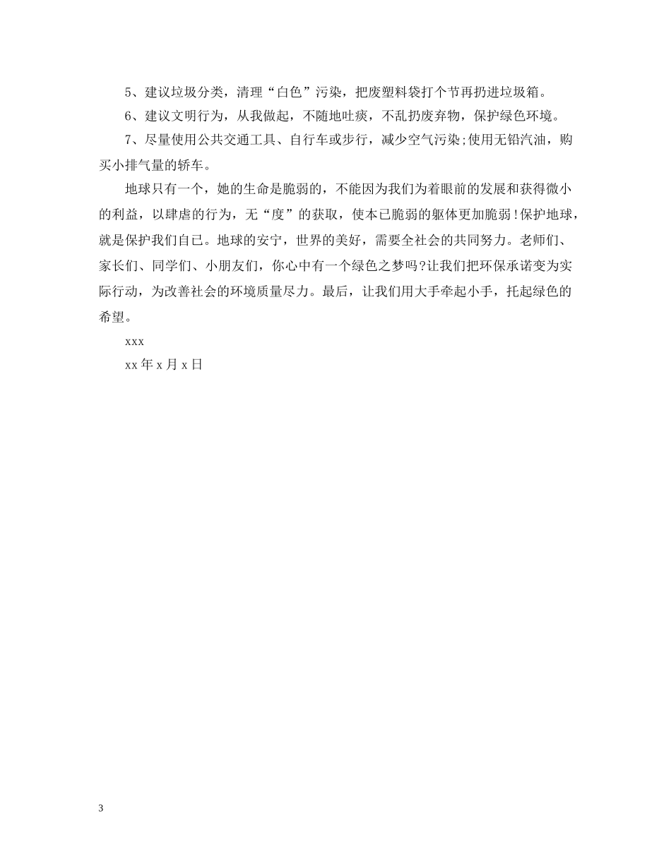 关于环境的公开信_第3页