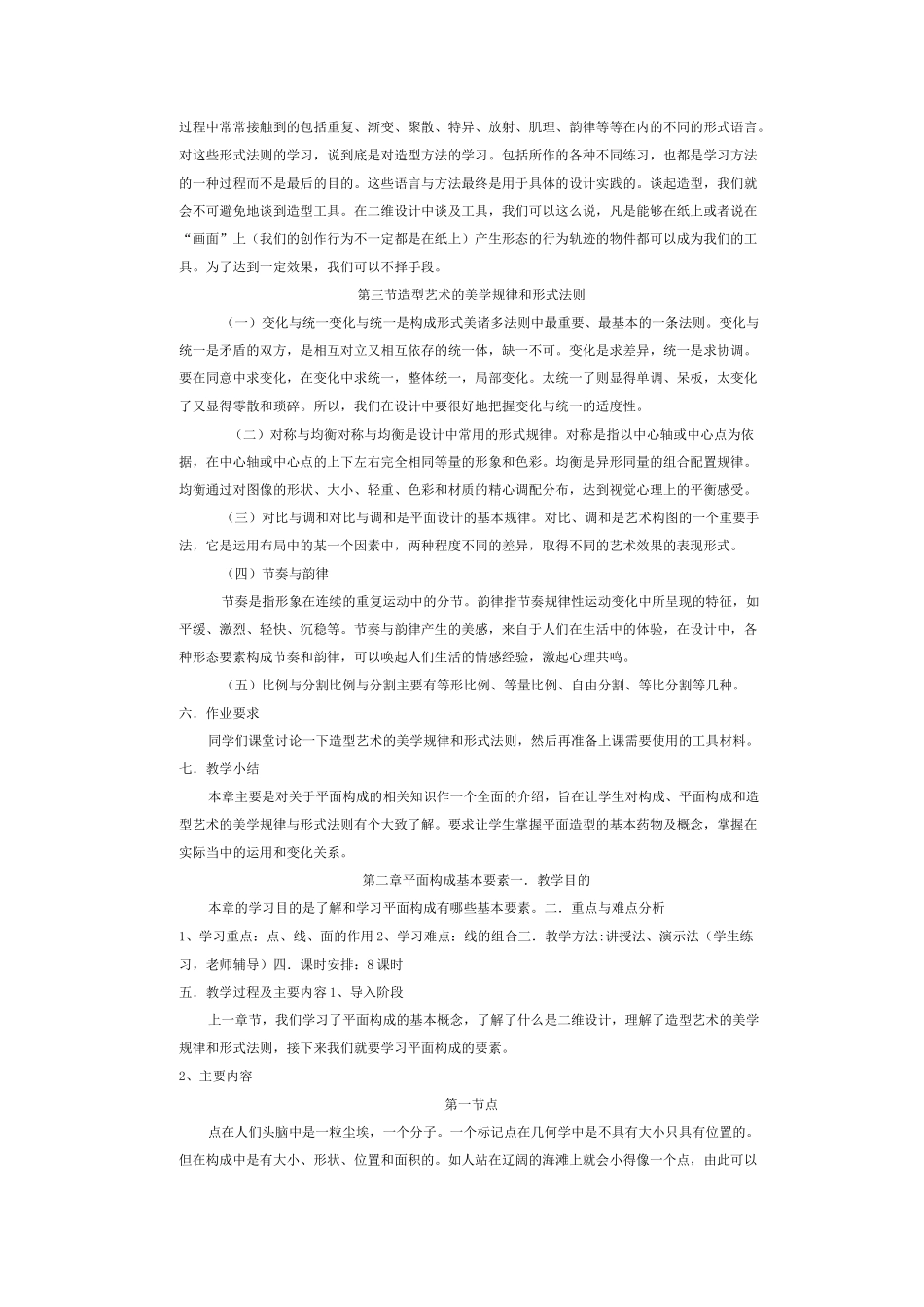 平面构成优秀教案_第2页