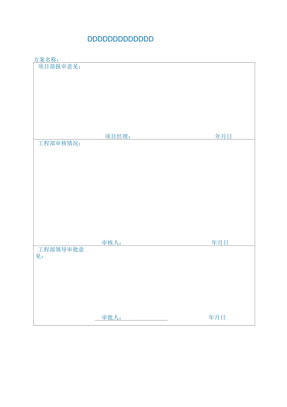 多层住宅楼冬季施工方案_第2页