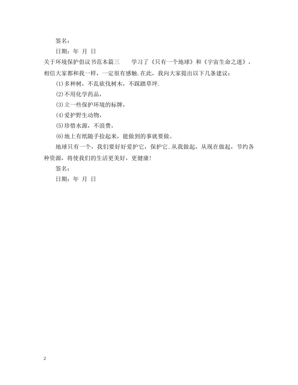 关于环境保护倡议书范本_第2页