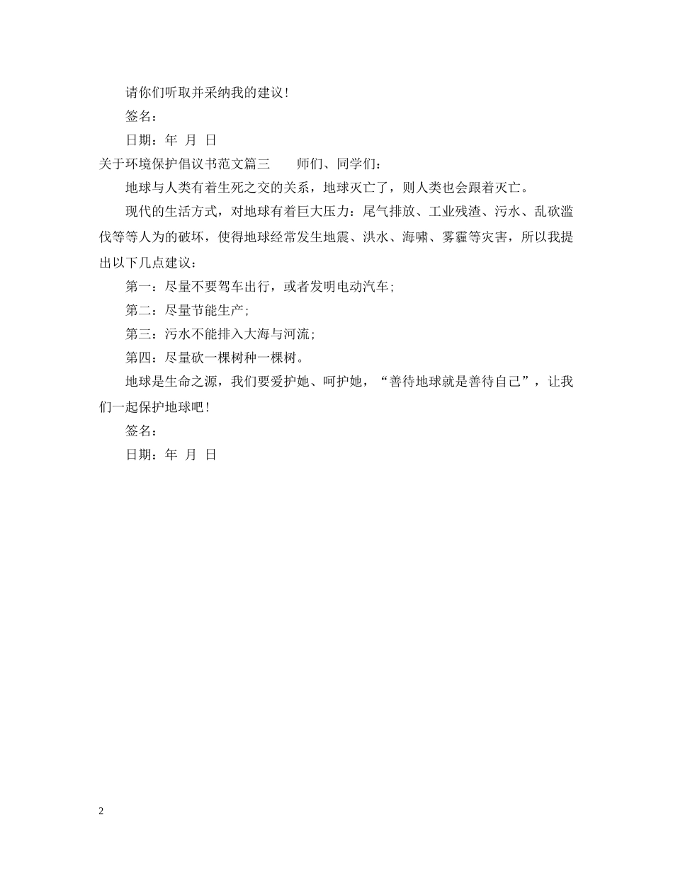关于环境保护倡议书范文_第2页