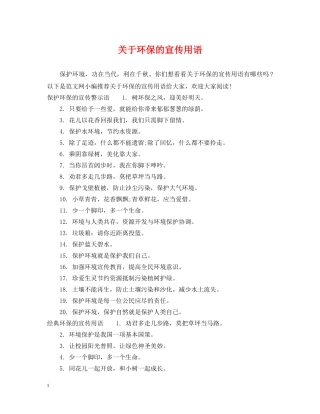 关于环保的宣传用语
