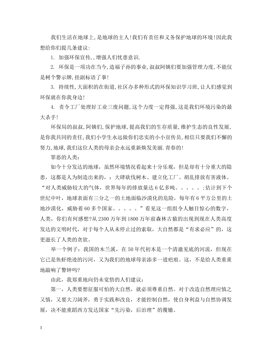 关于环保的倡议书400字范文_第3页