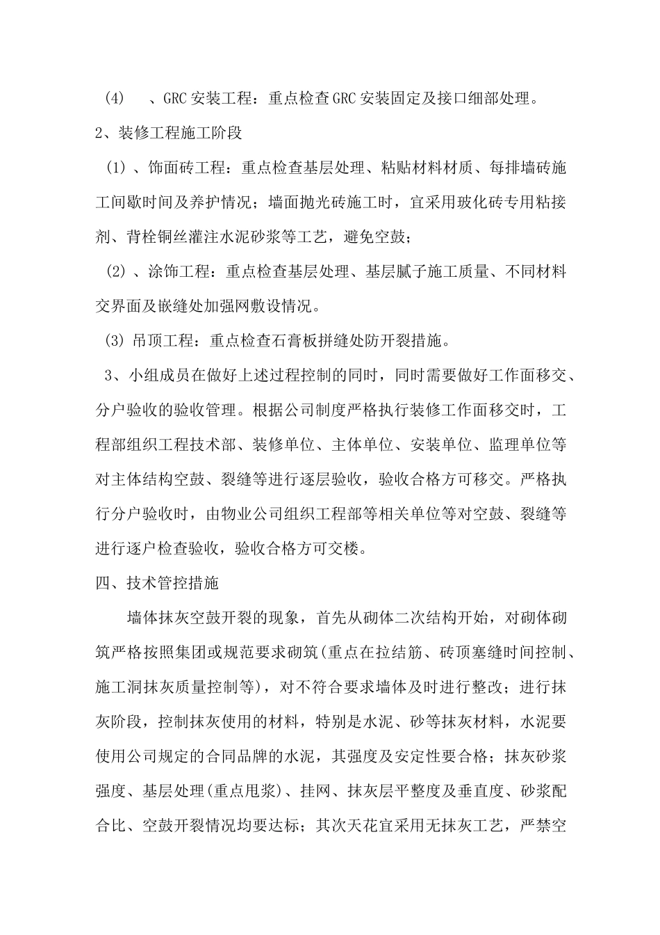 防空鼓开裂质量管控实施方案_第2页