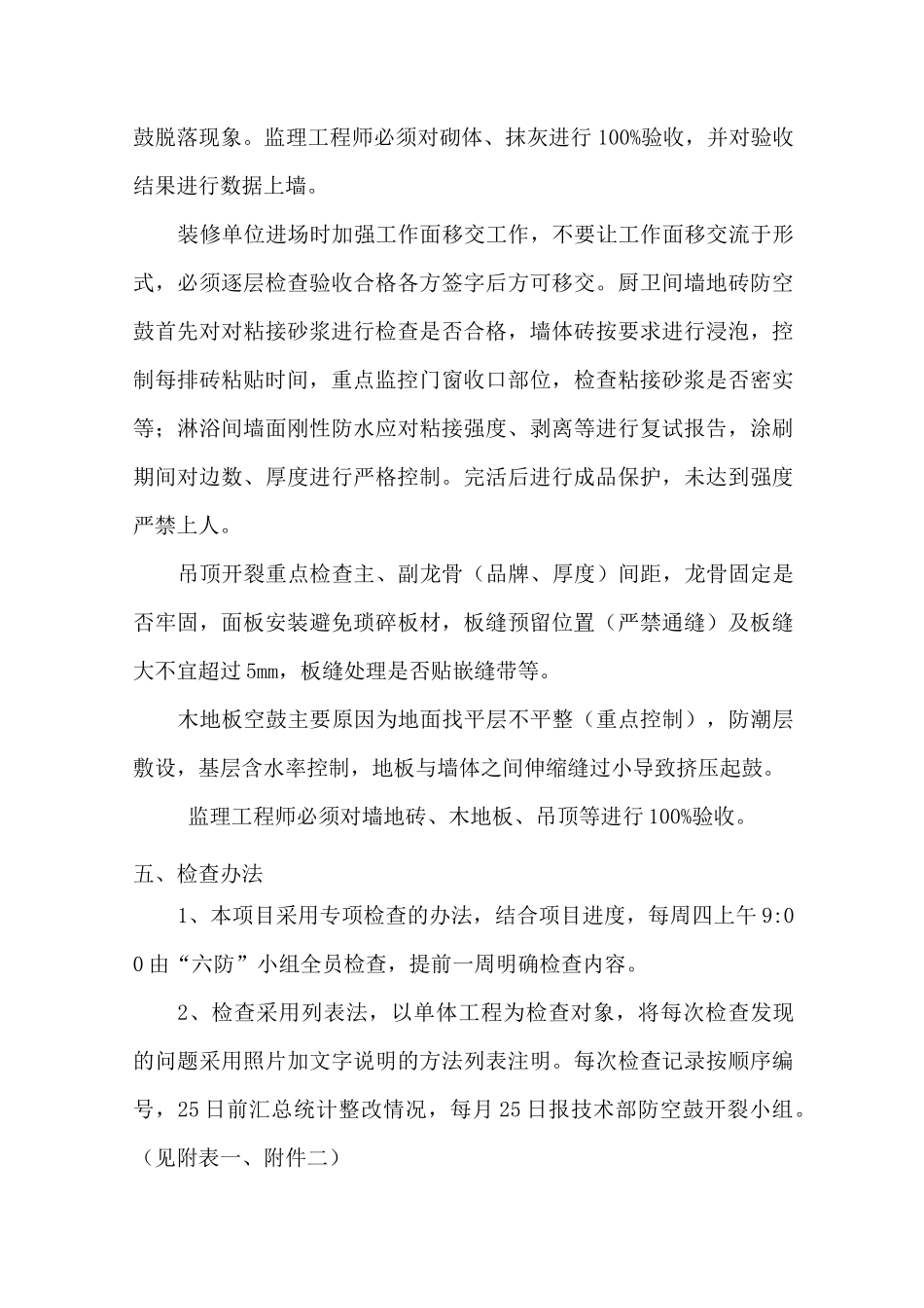 防空鼓开裂质量管控实施方案_第3页
