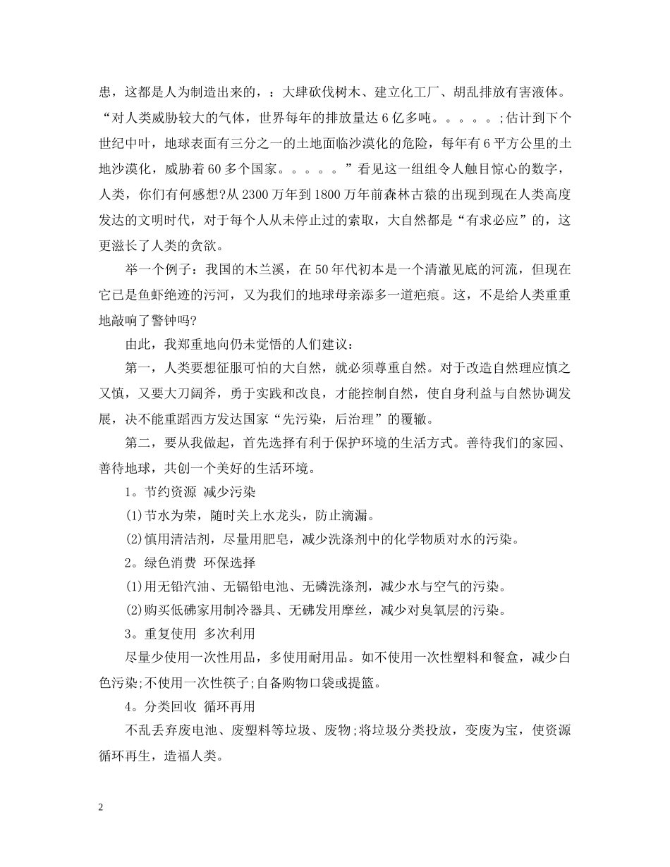 关于环保的倡议书400字_第2页